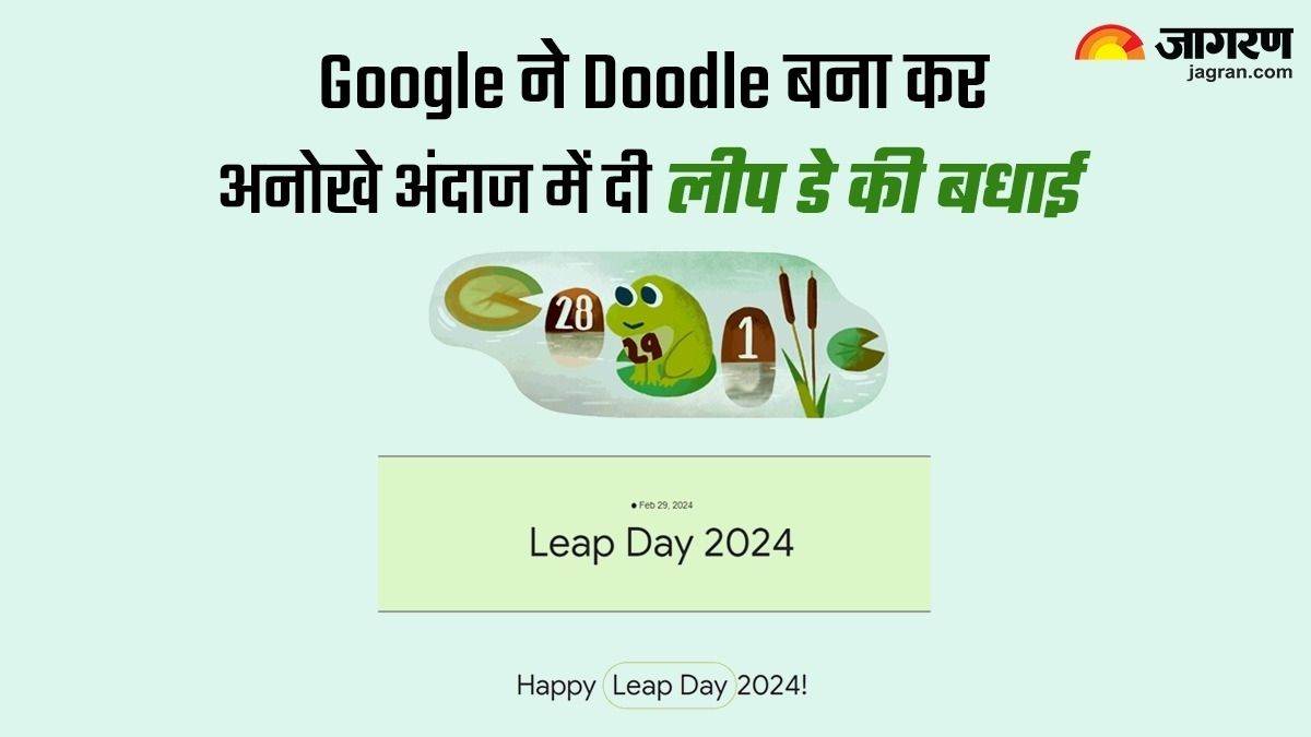 Leap Day 2024 Google ने Doodle बना कर खास अंदाज में दी लीप डे की बधाई