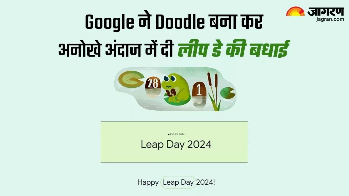 Leap Day 2025 Google ने Doodle बना कर खास अंदाज में दी लीप डे की बधाई