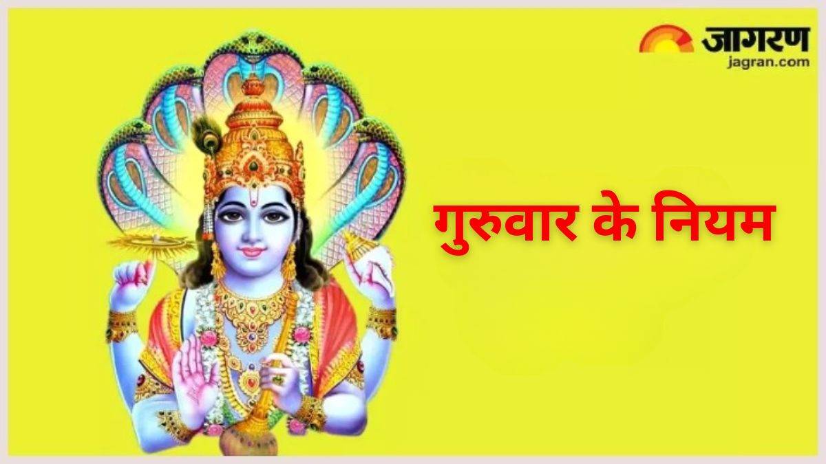 https://www.jagranimages.com/images/newimg/29022024/29_02_2024-guruwar_ke_niyam__23663541.jpg