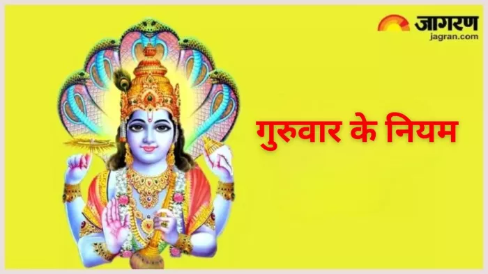 Guruwar Ke Niyam: गुरुवार के दिन भूलकर भी न करें ये कार्य, वरना आर्थिक स्थिति पर पड़ेगा बुरा असर