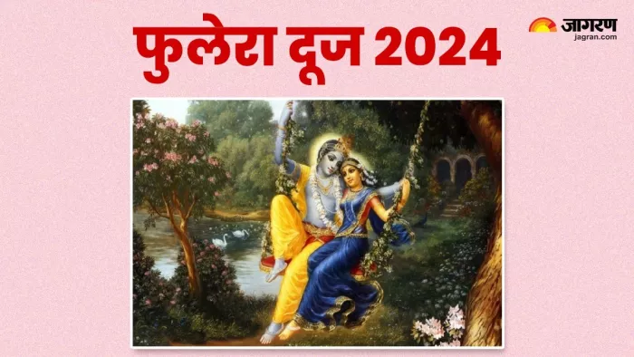 Phulera Dooj 2024: फुलेरा दूज 2024 तिथि और समय