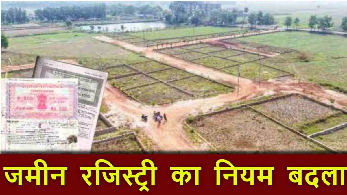 Bihar Land Registry रजिस्ट्री के नए नियमों से बिहार में हाहाकार