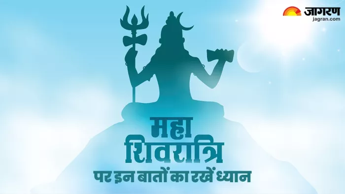 Mahashivratri 2024: महाशिवरात्रि पर क्या करें और क्या नहीं ?