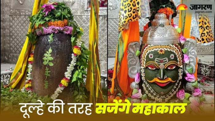 Shiv Navratri Ujjain आज से दूल्हे की तरह सजेंगे महाकालेश्वर
