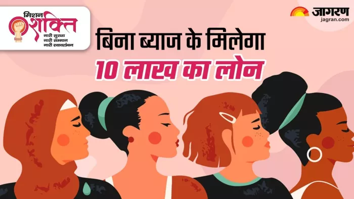 सेल्फ हेल्प ग्रुप सदस्यों को बिना किसी इंटरेस्ट के मिलेगा 10 लाख का लोन