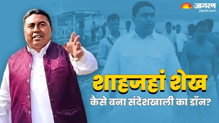 Shahjahan Sheikh TMC leader शाहजहां शेख कौन है।