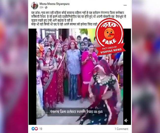 श्रीगंगानगर की कलेक्टर रुक्मणी रियार नहीं हैं वीडियो में दिख रही महिला