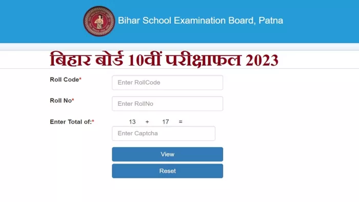 Bihar Board 10th Result 2023: बीएसईबी मैट्रिक रिजल्ट का 16 लाख स्टूडेंट्स का इंतजार होने वाला है समाप्त।