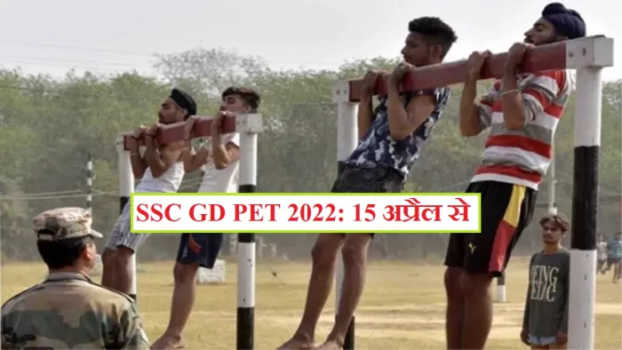 SSC GD PET 2023 Date: एसएससी जीडी फिजिकल एडमिट कार्ड आधिकारिक वेबसाइट, rect.crpf.gov.in पर जल्द जारी होगा।