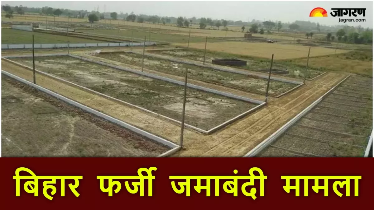 Bihar Jamin Jamabandi: एक ही डीड पर दो जमीन का केवाला, बना ली गई फर्जी जमाबंदी