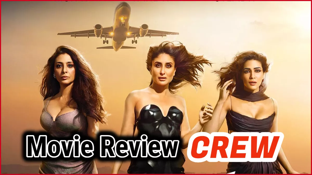 Crew Review: उड़ान भरने के बाद क्रैश हो जाती है करीना कपूर खान, तब्बू और कृति सैनन की क्रू