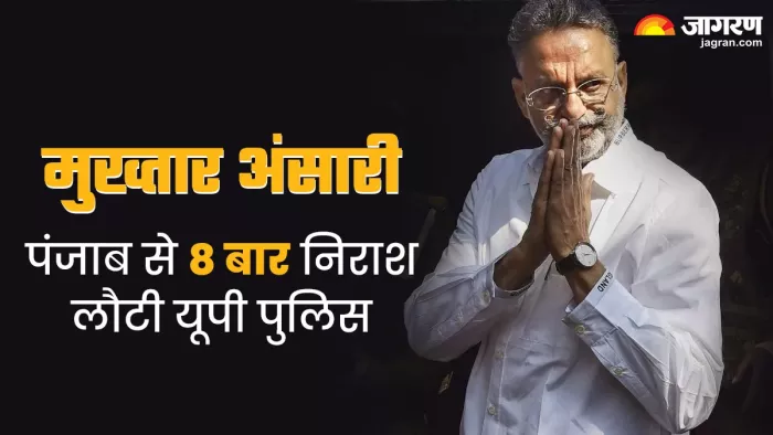 रूपनगर जेल में दो साल किस जुर्म में बंद था मुख्तार?