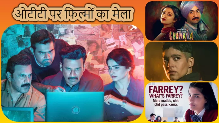 अप्रैल में ओटीटी पर आने वाली फिल्में। फोटो- इंस्टाग्राम