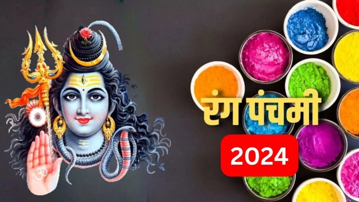 Rang Panchami 2024: रंग पंचमी पर इस शुभ मुहूर्त में करें भगवान शिव का अभिषेक, चमक उठेगा सोया हुआ भाग्य
