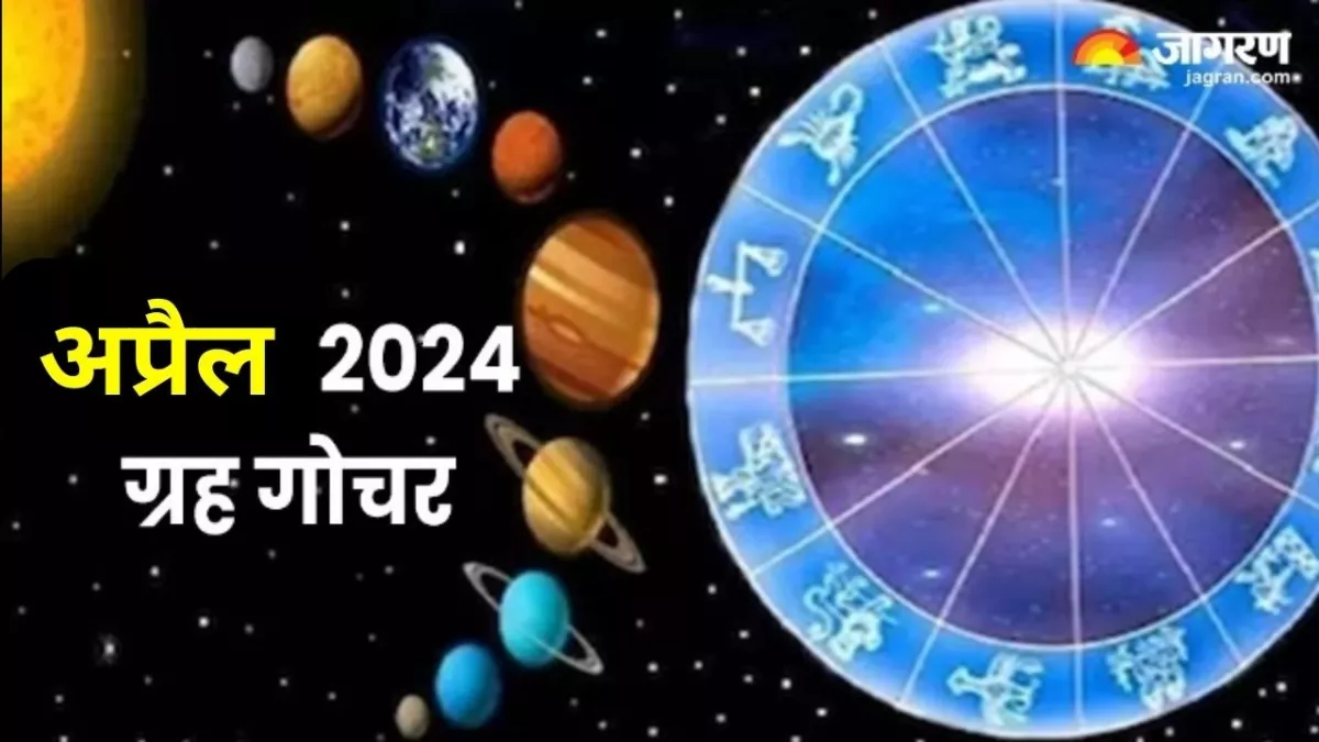 Surya Gochar 2024: शनिवार से इन 4 राशियों की बदलेगी किस्मत, करियर और कारोबार को मिलेगा नया आयाम