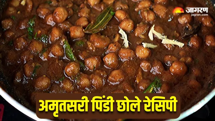 Amritsari Pindi Chole Recipe: अमृतसरी पिंडी छोले बनाने के लिए फॉलो करें ये रेसिपी (Image Source: Freepik)