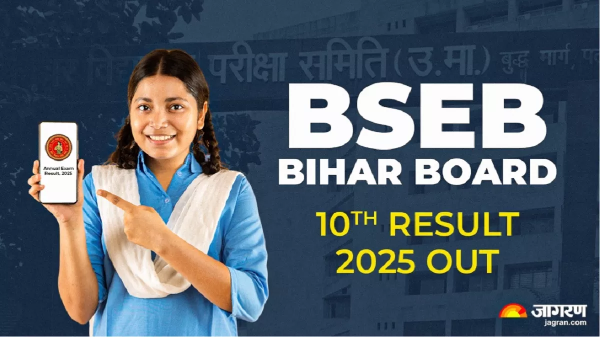 Highlights Bihar Board Matric Result 2025 OUT: बिहार बोर्ड 10th रिजल्ट घोषित, 82.11% स्टूडेंट्स सफल, साक्षी ने किया टॉप
