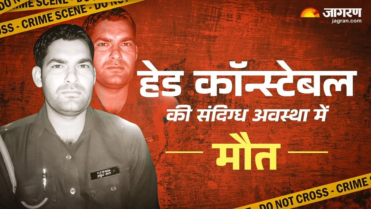 बहादुरगढ़ थाने में तैनात सिपाही की संदिग्ध हालत में मौत, जांच में जुटी पुलिस; परिवार में कोहराम