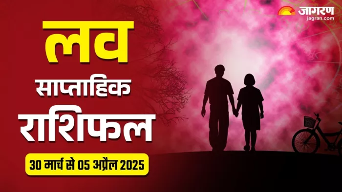 Weekly Love Horoscope 30 March To 05 April 2025: लव राशिफल।