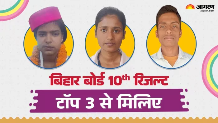 पहले स्थान पर दो छात्राएं और एक छात्र