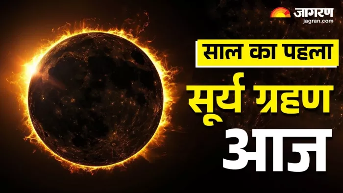 Surya Grahan 2025: जरूर करें ये दान।