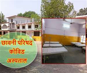 Lucknow COVID-19 News Update: इस एल 1 श्रेणी के आइसोलेशन सेंटर में 40 बेड होंगे।