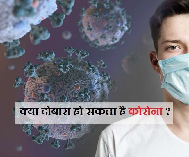 युवा लोगों में दोबारा कोरोना संक्रमित होने का खतरा। (फोटो: दैनिक जागरण)