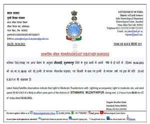 Muzaffarpur Weather Forecast : ज&zwj;िले में अगले एक-दो घंटे में वज्रपात और बार&zwj;िश की संभावना