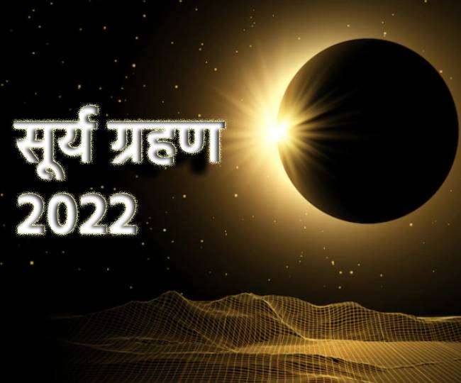 surya grahan 2022 timings in india 30 april india timing visibility sutak kaal solar eclipse