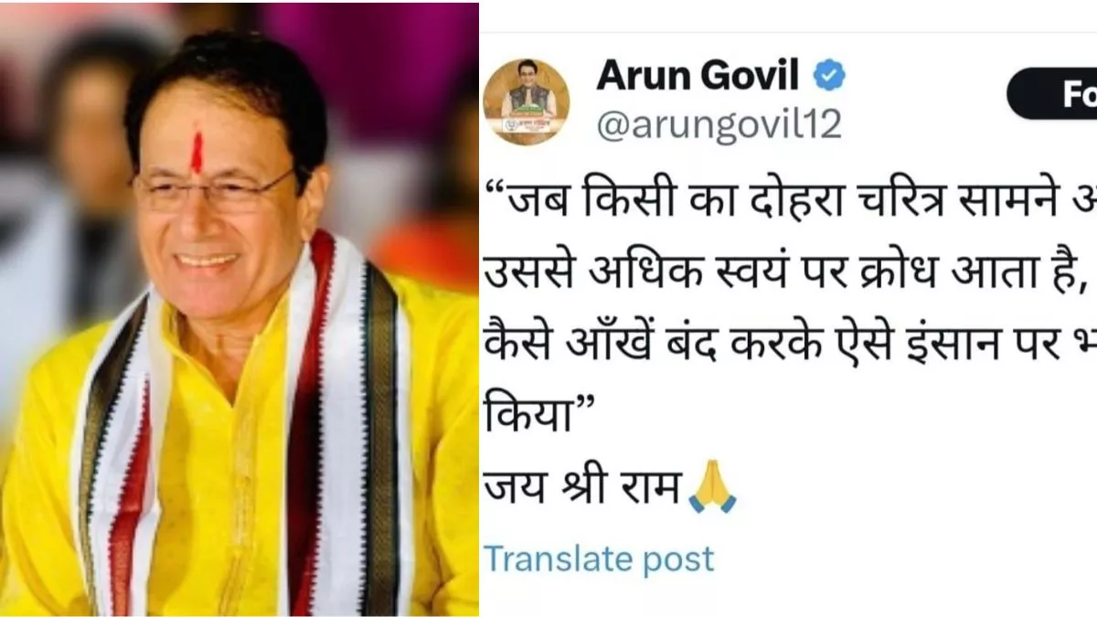 Arun Govil: 'जब किसी का दोहरा चरित्र सामने आता है'...राजनीति गलियारे में खूब घूमा 'रामायण के राम' का स्क्रीनशॉट, गोविल ने दी सफाई