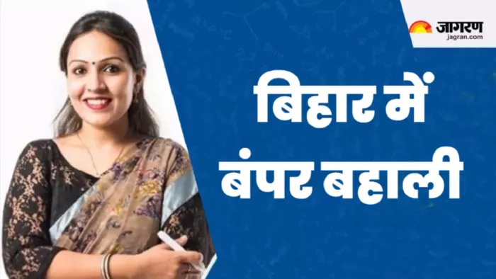 बिहार में बंपर बहाली : 6 हजार से ज्यादा पद पर भर्ती, आज से कर सकते हैं आवेदन