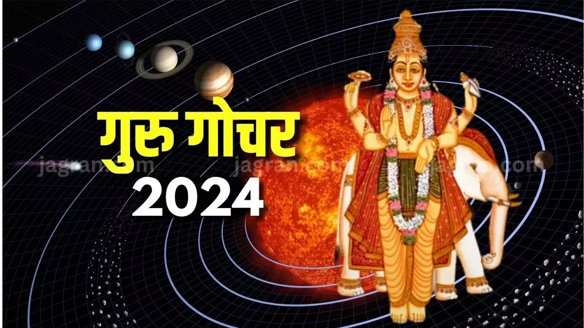 Guru Gochar 2024: 1 मई से इन 4 राशियों की चमकेगी फूटी किस्मत, होगी धन की बरसात