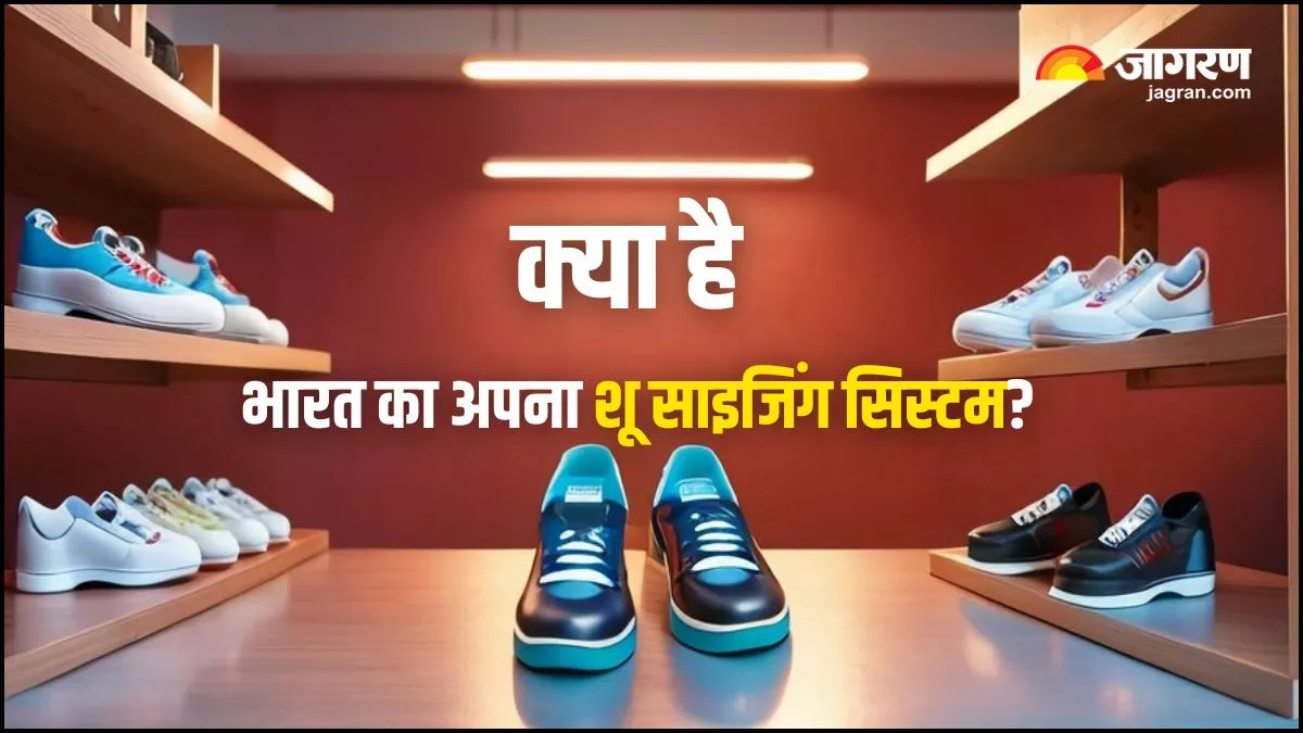 Bha Shoe Sizing System: क्या है भारत का नया शू साइजिंग सिस्टम 'भा', जिससे मिलेगा आपको जूते का परफेक्ट साइज