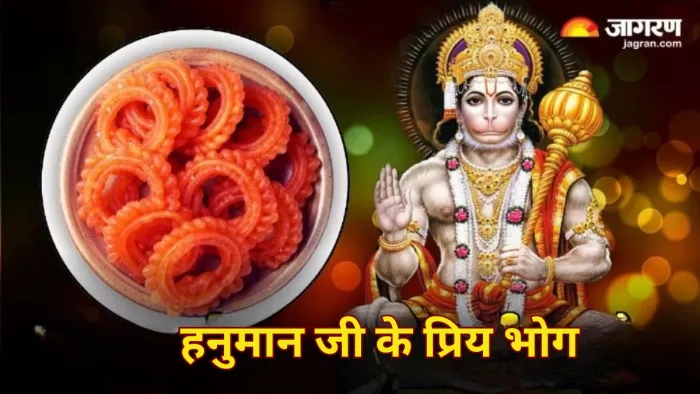 Lord Hanuman Bhog: हनुमान जी की पूजा से संकटों का होगा निवारण, जरूर लगाएं इन चीजों का भोग