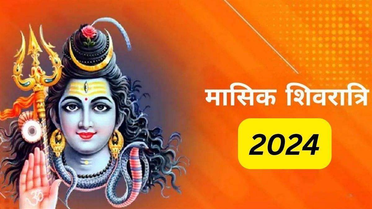 Masik Shivratri 2024 वैशाख माह में कब रखा जाएगा मासिक शिवरात्रि का