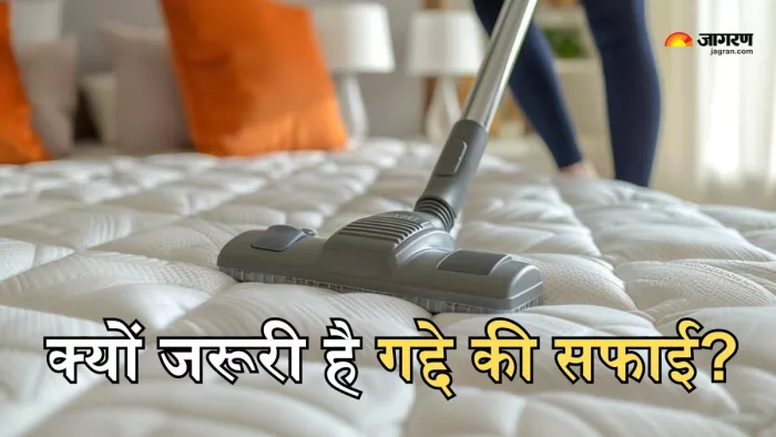 क्या आप रखते हैं अपने गद्दे की सफाई का ख्याल?