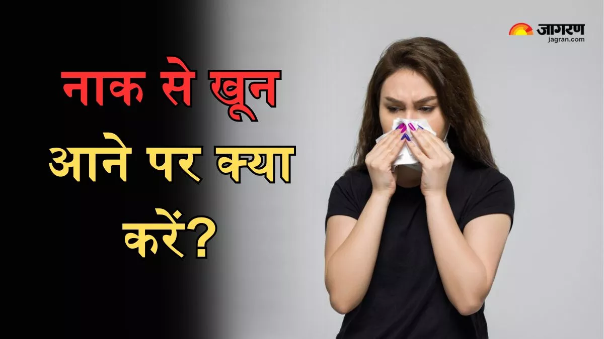 Nose Bleeding: गर्मियों में बढ़ जाता है नाक से खून आने का खतरा, इन तरीकों से करें नकसीर फूटने से बचाव
