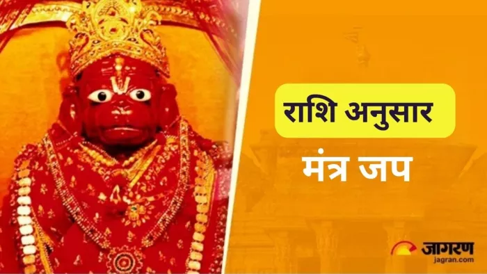 Mangalwar ke Upay: मंगलवार को पूजा के समय राशि अनुसार करें इन मंत्रों का जप
