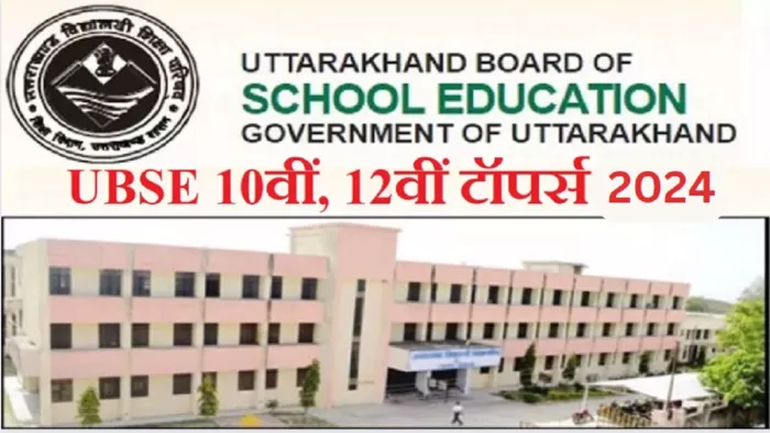 Uttarakhand Board 10th, 12th Result 2024: UBSE ने जारी की टॉपर्स लिस्ट। यहां से करें प्राप्त।