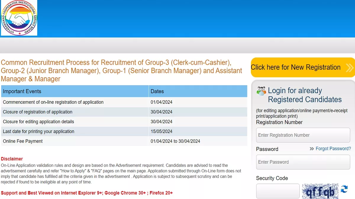 बैंक में करना चाहते हैं सरकारी नौकरी तो जल्द कर लें अप्लाई, उत्तराखंड को-ऑपरेटिव बैंक भर्ती के लिए आवेदन की अंतिम तिथि कल