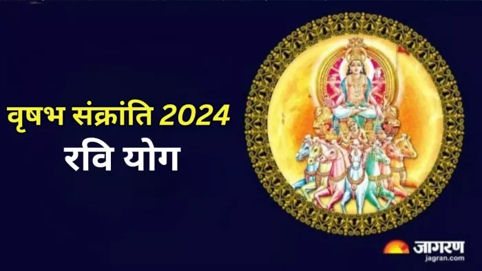 Vrishabha Sankranti 2024: वृषभ संक्रांति पर रवि योग समेत बन रहे हैं ये 3 अद्भुत संयोग