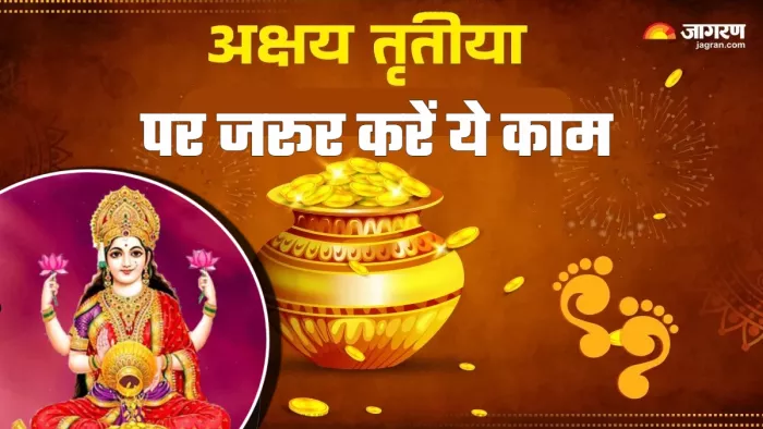 Akshaya Tritiya पर लाभ के लिए क्या करना चाहिए?