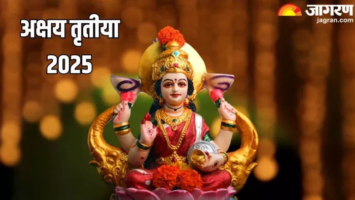 Akshaya Tritiya 2025: प्रस्तुतीकरण के लिए सांकेतिक तस्वीर का प्रयोग किया गया है।