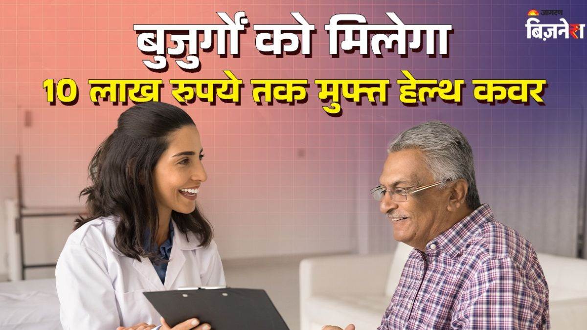 https://www.jagranimages.com/images/newimg/29042025/29_04_2025-ayushman_vay_vandana_23927614.jpg