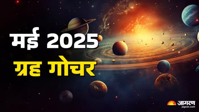 Grah Gochar May 2025: मई में सूर्य करेंगे राशि परिवर्तन