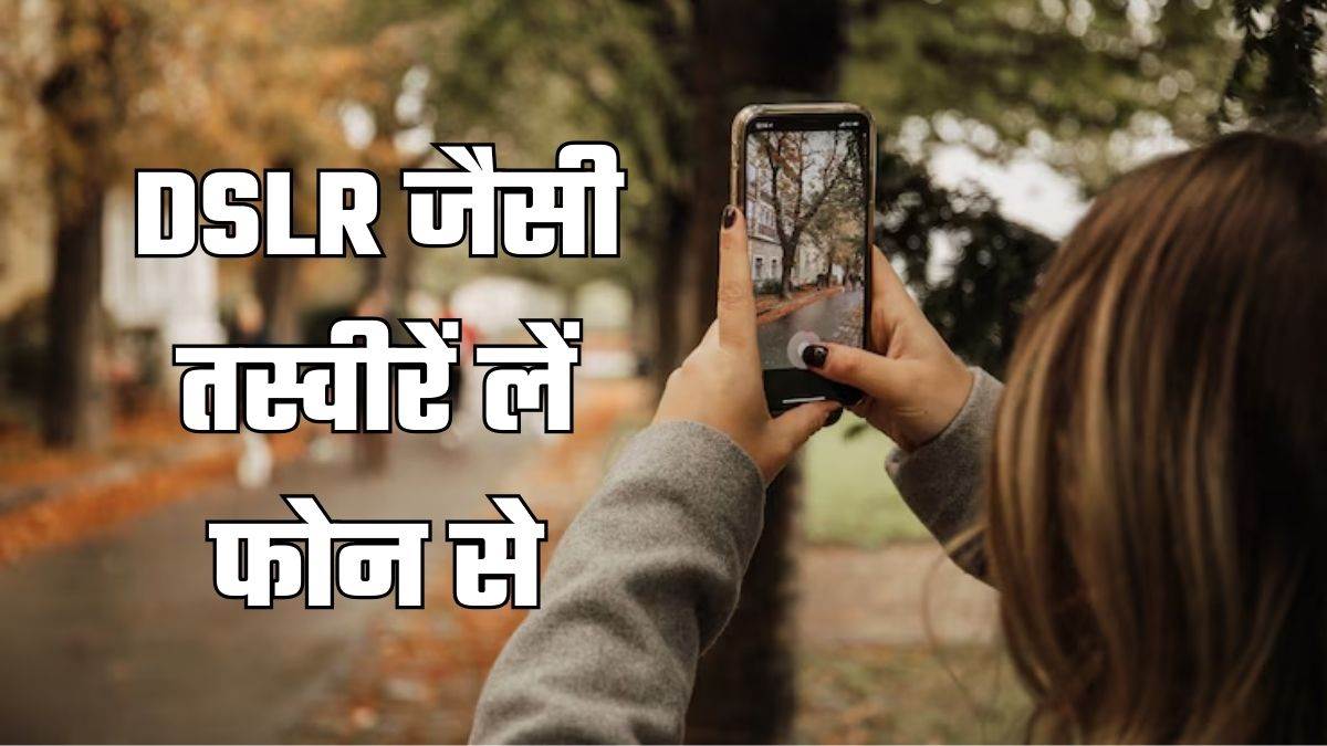 https://www.jagranimages.com/images/newimg/29042025/29_04_2025-mobile_photography_tips_23926998.jpg