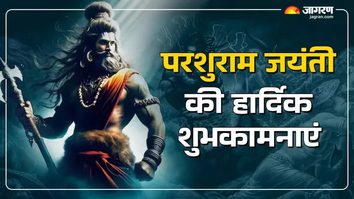 Parshuram Jayanti ki Hardik Shubhkamnaye: परशुराम जयंती के शुभ संदेश