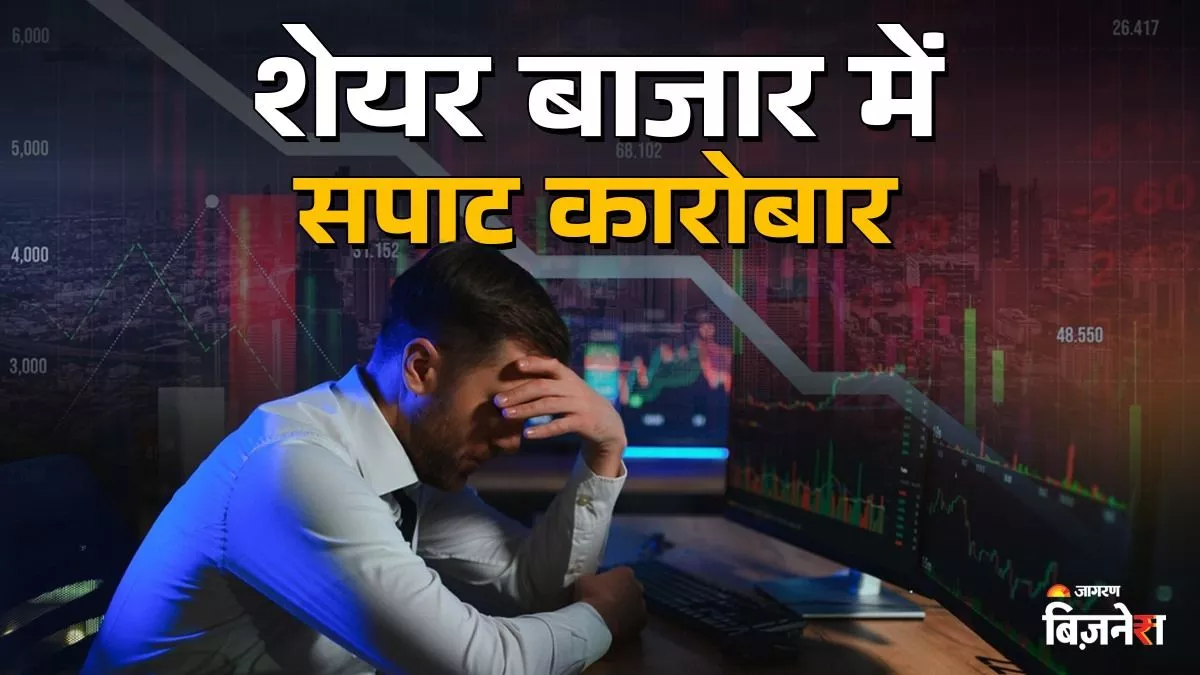 शेयर बाजार में रहा सपाट कारोबार, सेंसेक्स सिर्फ 70 अंक उछला, Paras बना टॉप गेनर