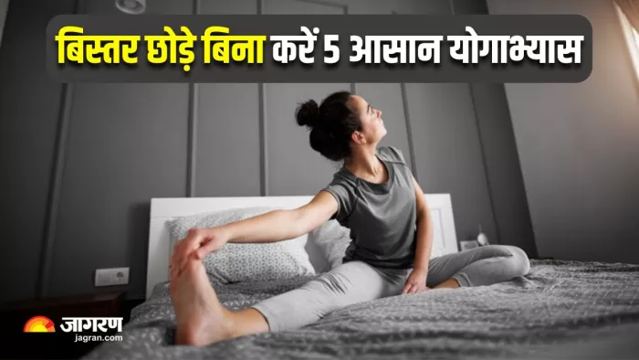सुबह की सुस्ती को कहें अलविदा! बिस्तर पर लेटे-लेटे करें 5 आसान योगाभ्यास (Image Source: Freepik)