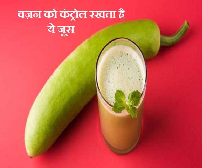 Benefits Of Bottle Gourd Juice वज़न कंट्रोल करना चाहते हैं तो रोज़